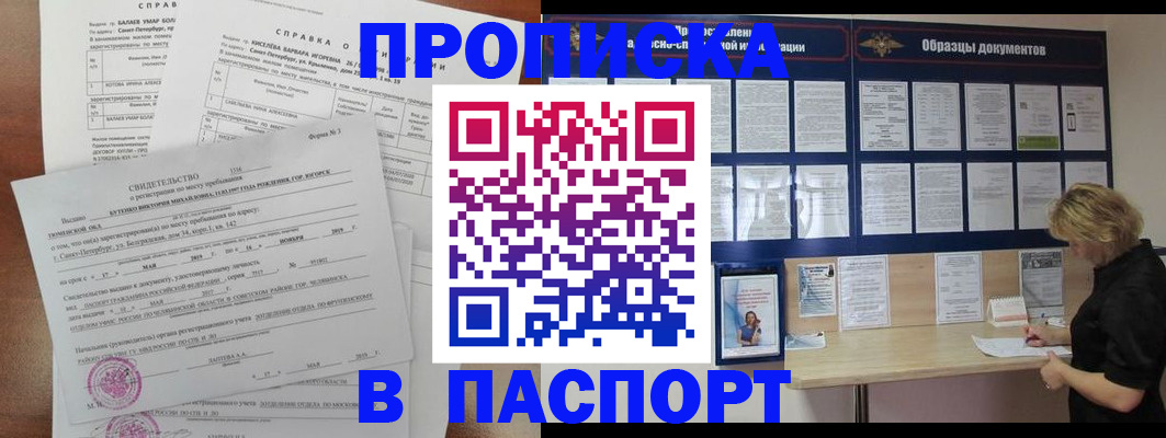 прописка для работы в Туймазы