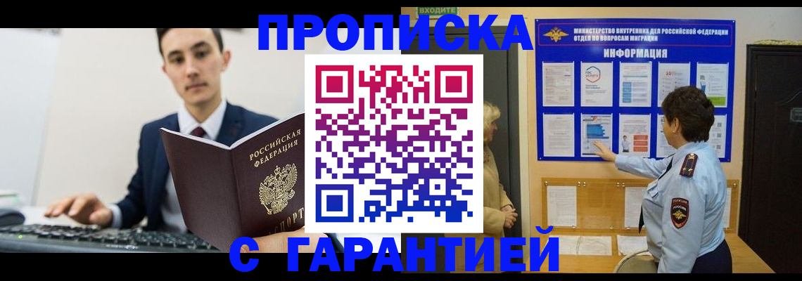 прописка в Туймазы