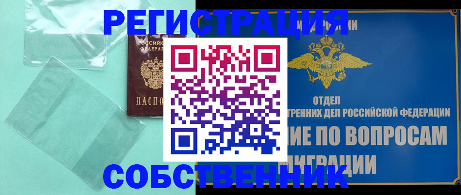 прописка в Туймазы